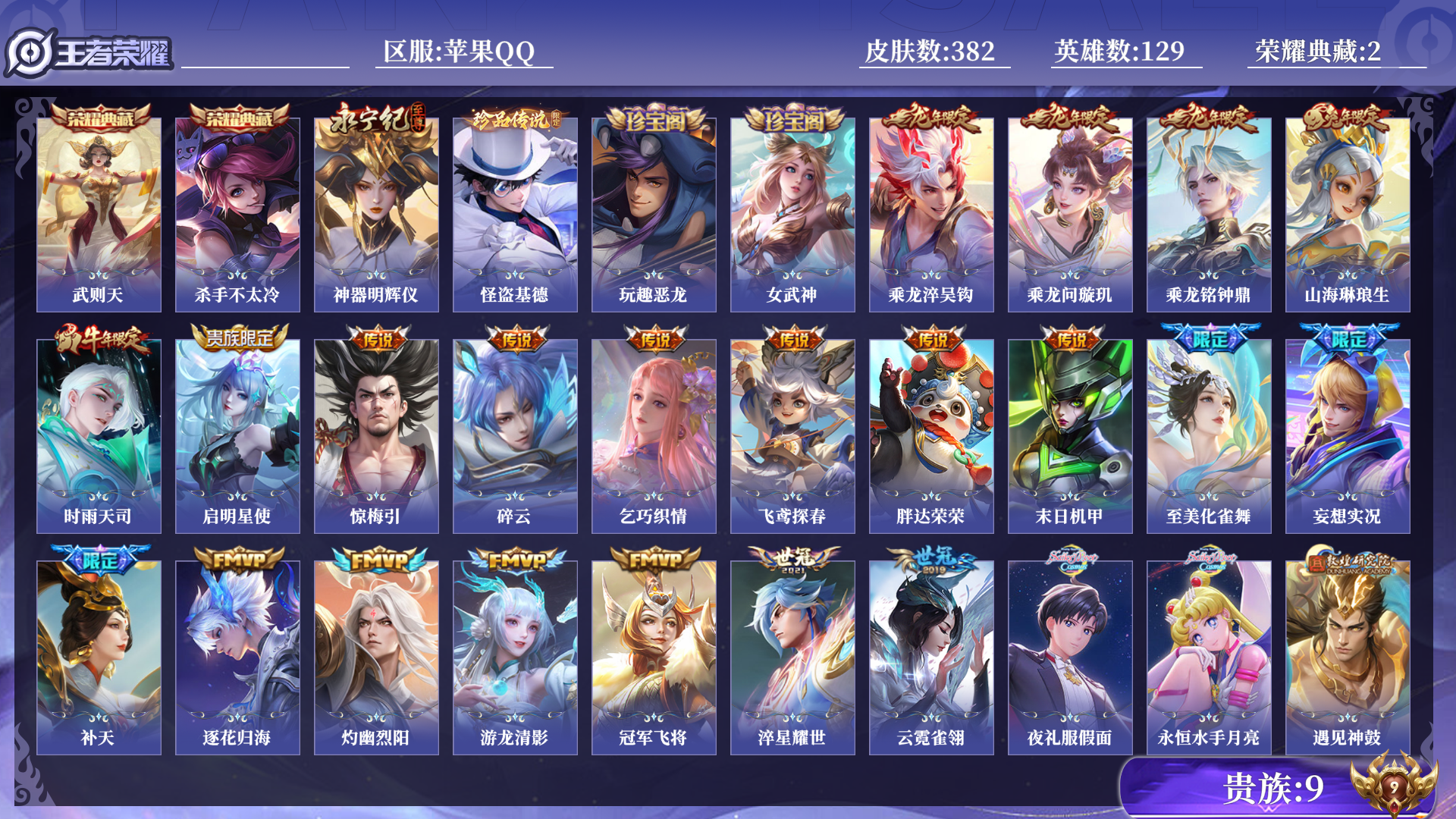 WZCMW4166856王者荣耀账号详情图8