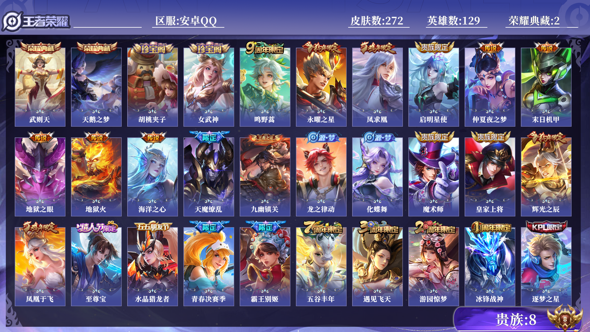 WZCMW4166841王者荣耀账号详情图12