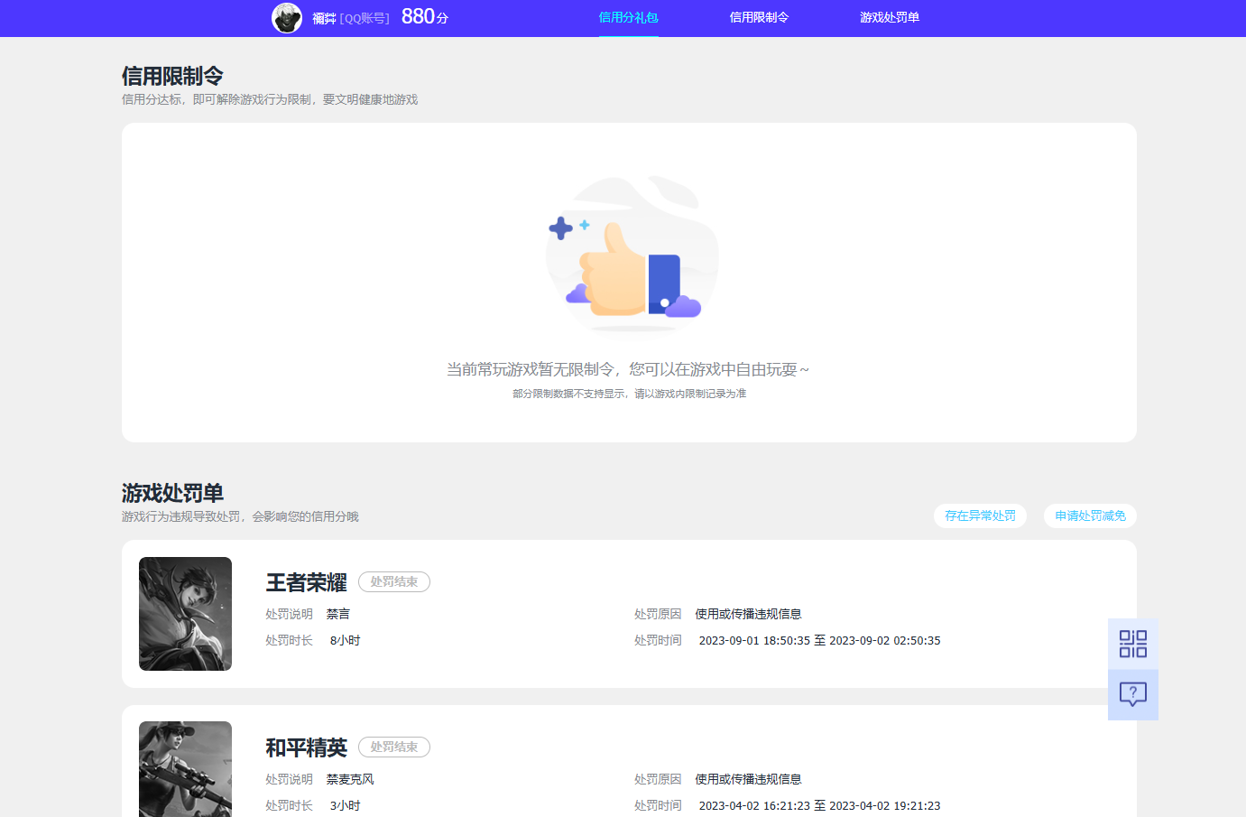 WZCMW4166838王者荣耀账号详情图8