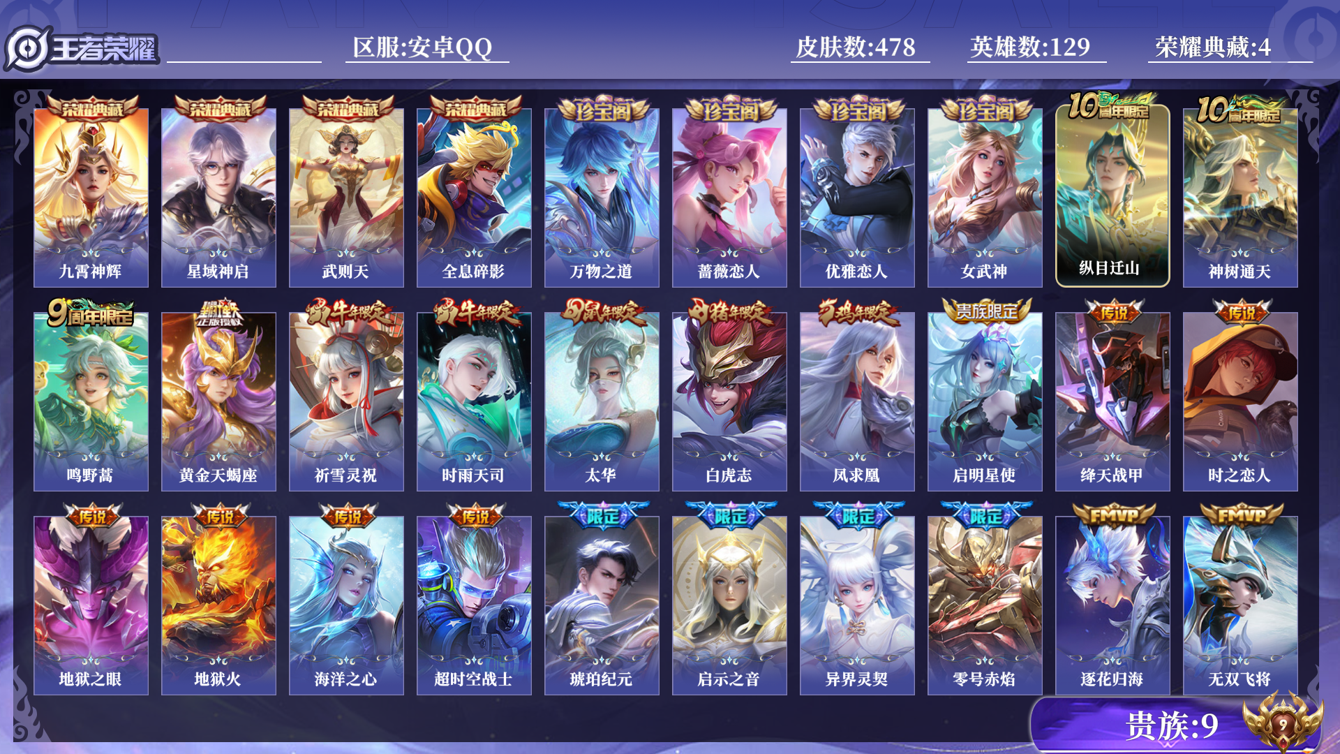 WZCMW4166835王者荣耀账号详情图9