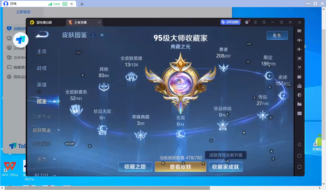 WZCMW4166835王者荣耀账号详情图5