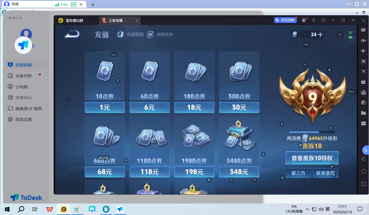 WZCMW4163581王者荣耀账号详情图9