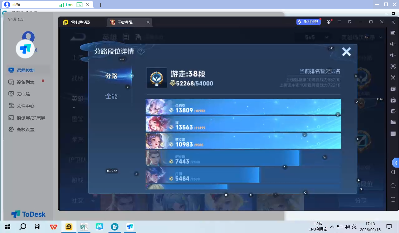WZCMW4163581王者荣耀账号详情图7