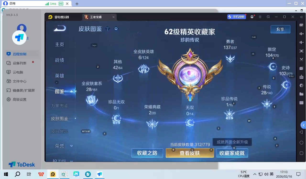 WZCMW4163581王者荣耀账号详情图6