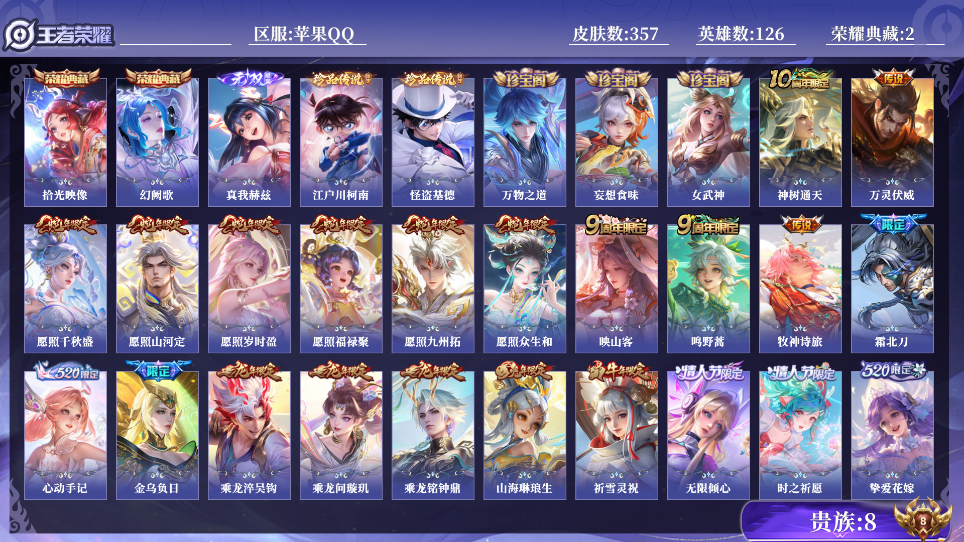 王者荣耀账号苹果QQ126英雄-357皮肤-[]0B343R"357皮肤无双1水晶2珍品传说2女号传说38优质限定35
