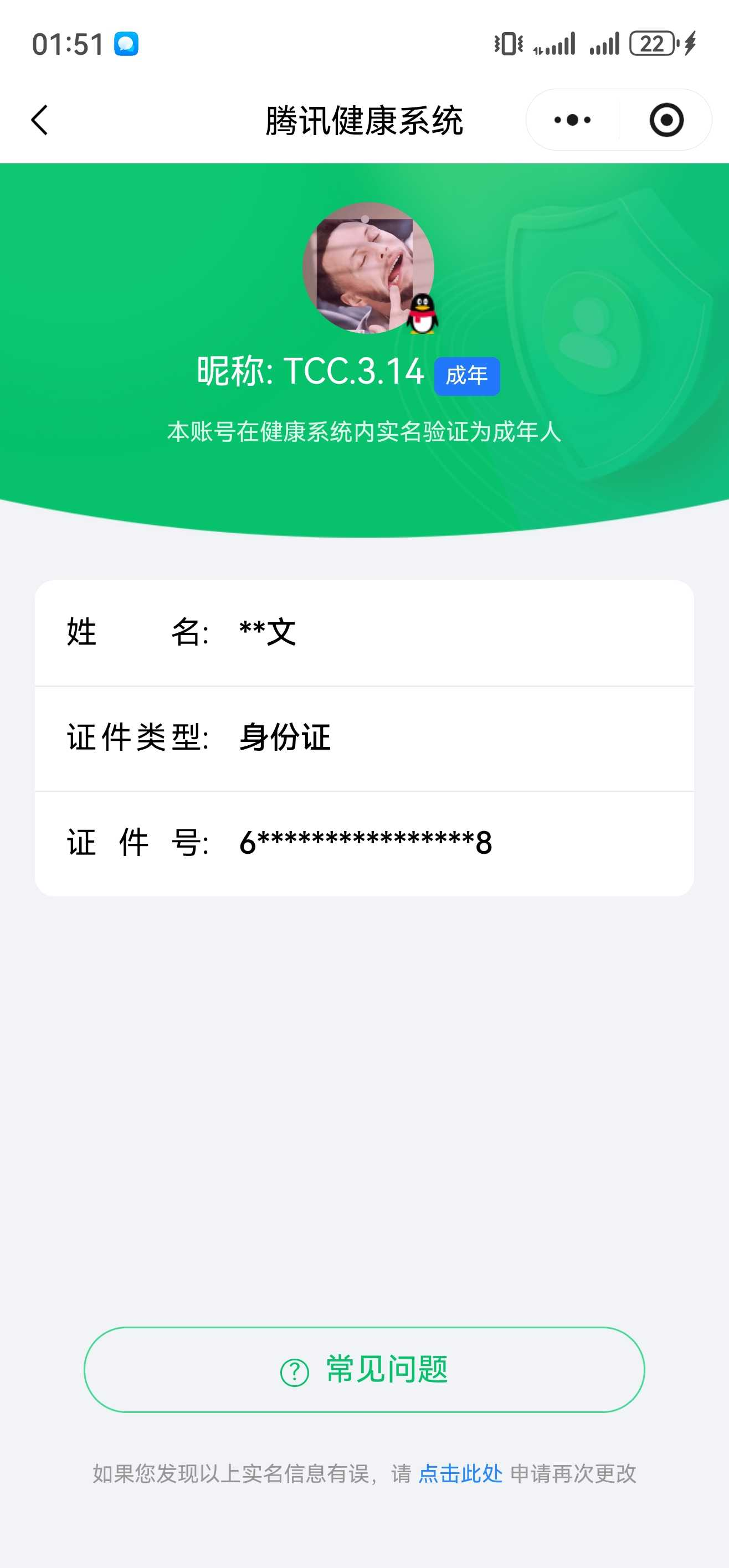 WZQM4168813王者荣耀账号详情图3