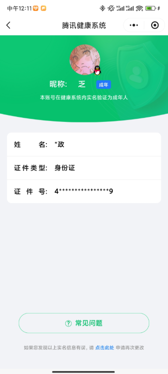 WZQM4206410王者荣耀账号详情图11