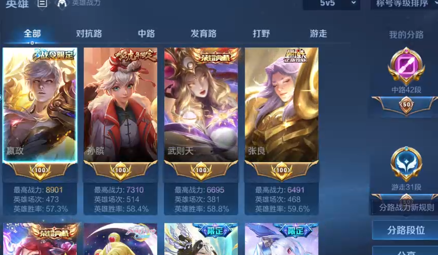 WZQM4206410王者荣耀账号详情图8