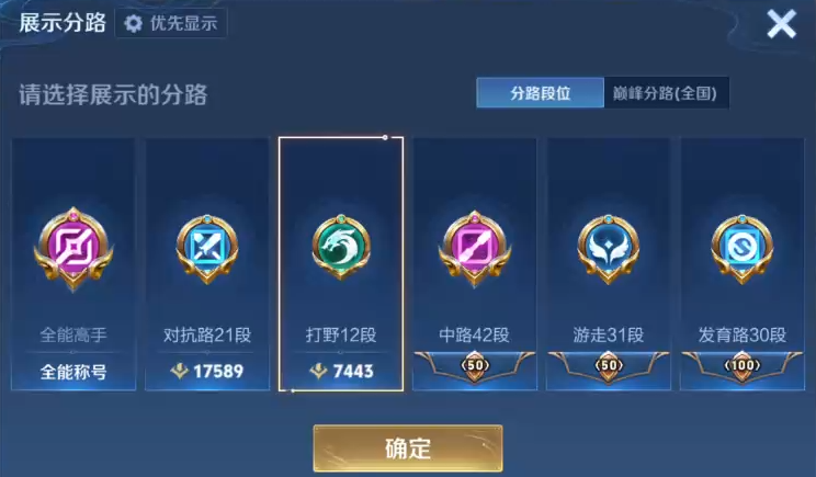 WZQM4206410王者荣耀账号详情图9