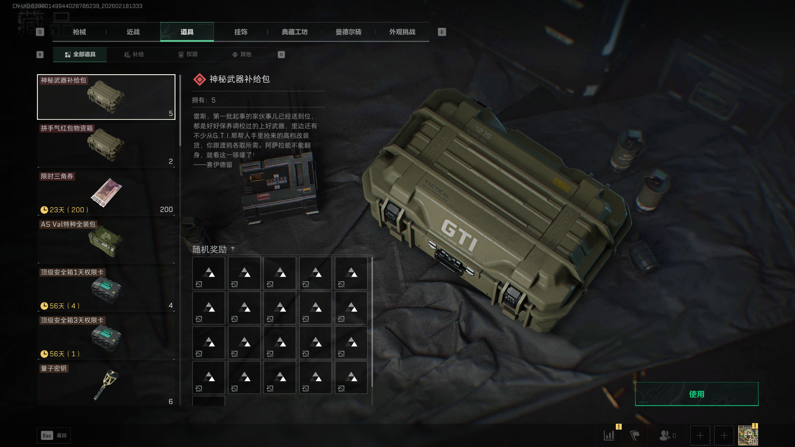 SJZTXWY446469三角洲行动账号详情图10