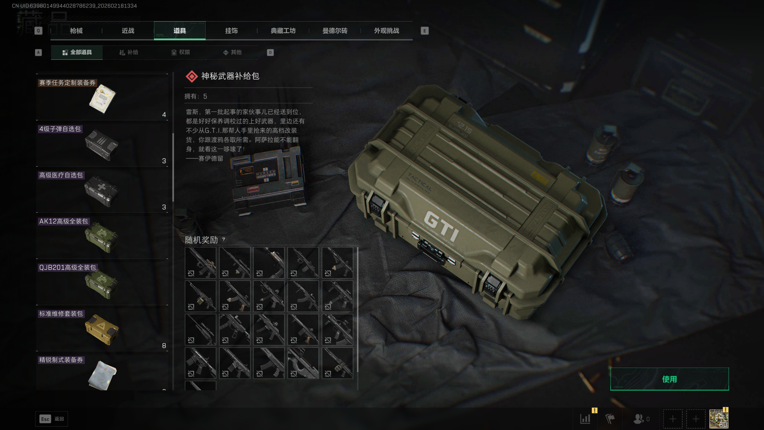 SJZTXWY446469三角洲行动账号详情图11