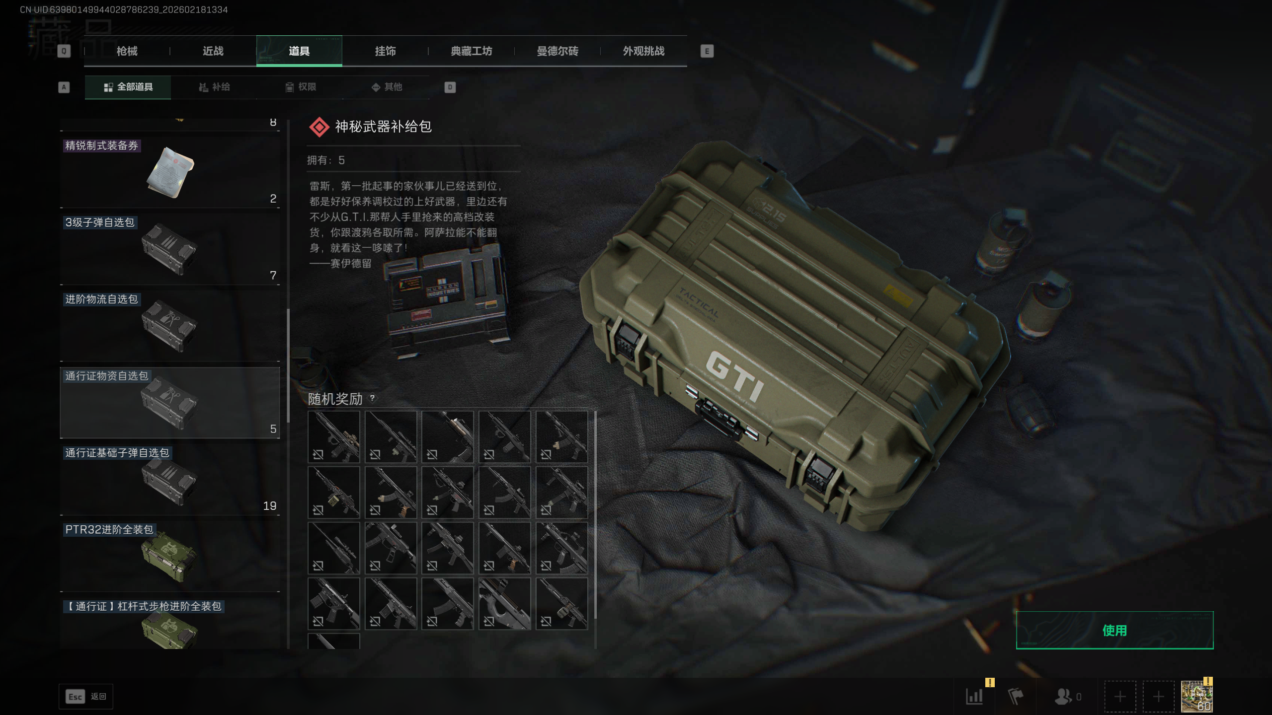 SJZTXWY446469三角洲行动账号详情图13