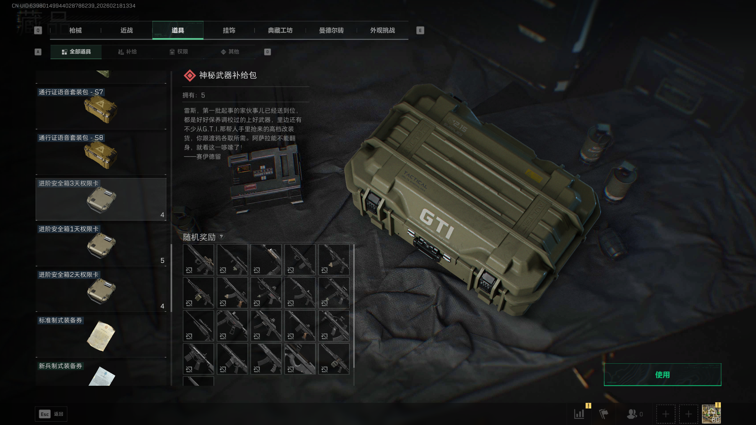 SJZTXWY446469三角洲行动账号详情图12