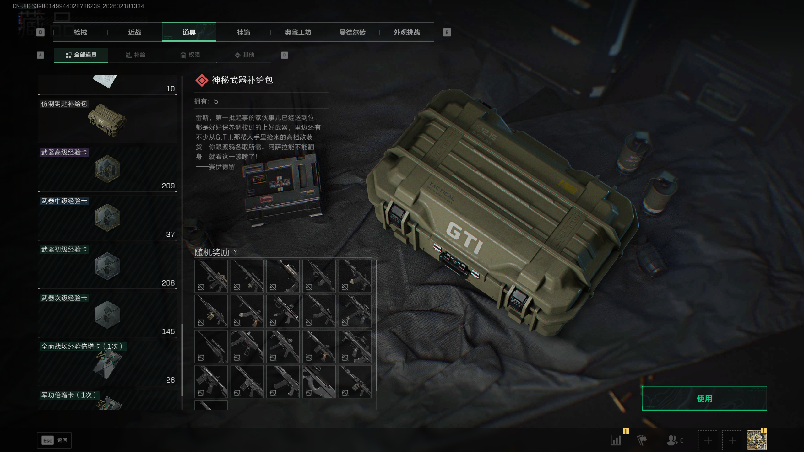 SJZTXWY446469三角洲行动账号详情图14