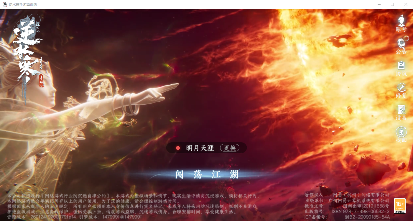 NSHWLHS42769逆水寒手游账号详情图4