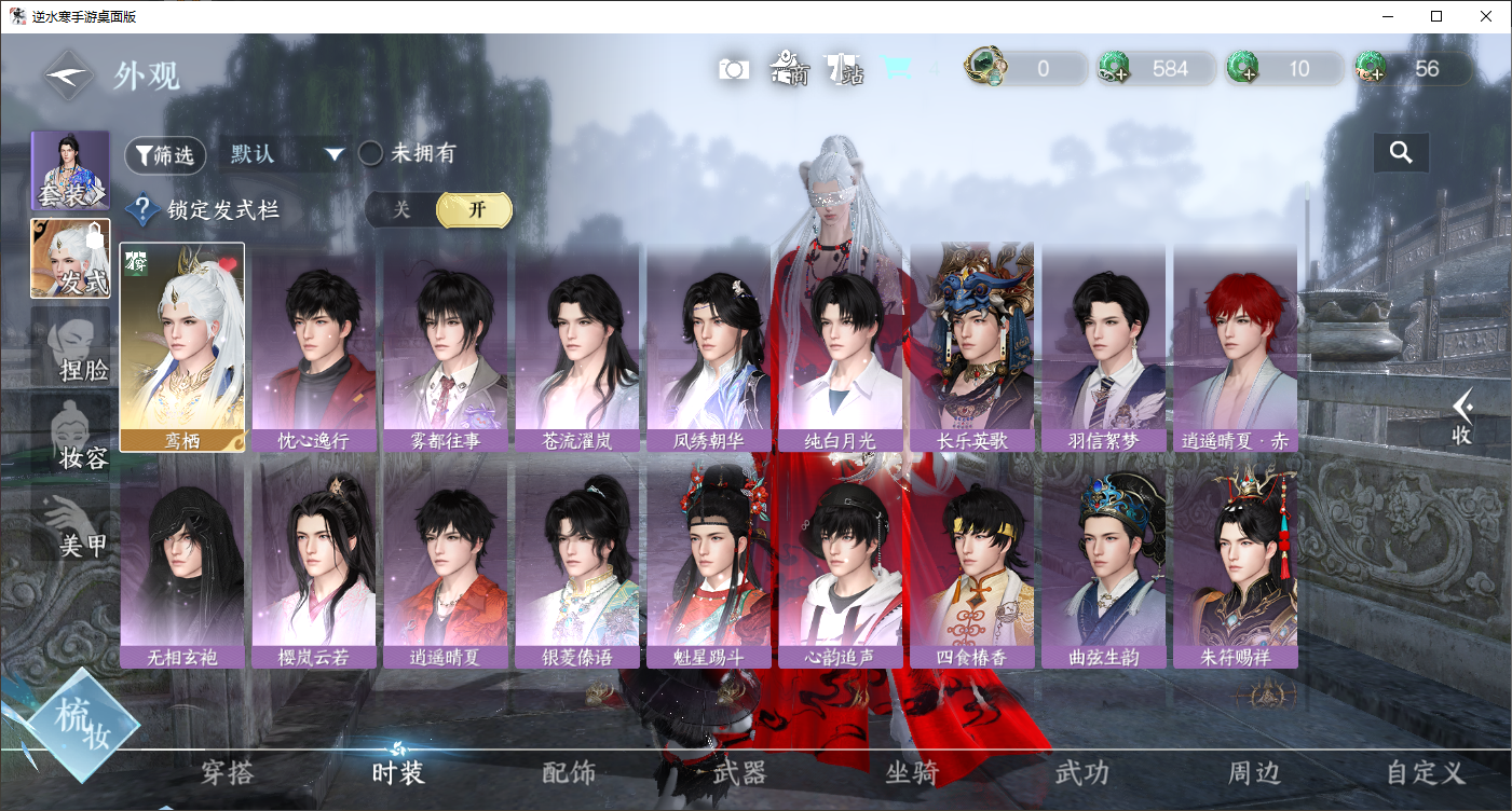 NSHWLHS42769逆水寒手游账号详情图8