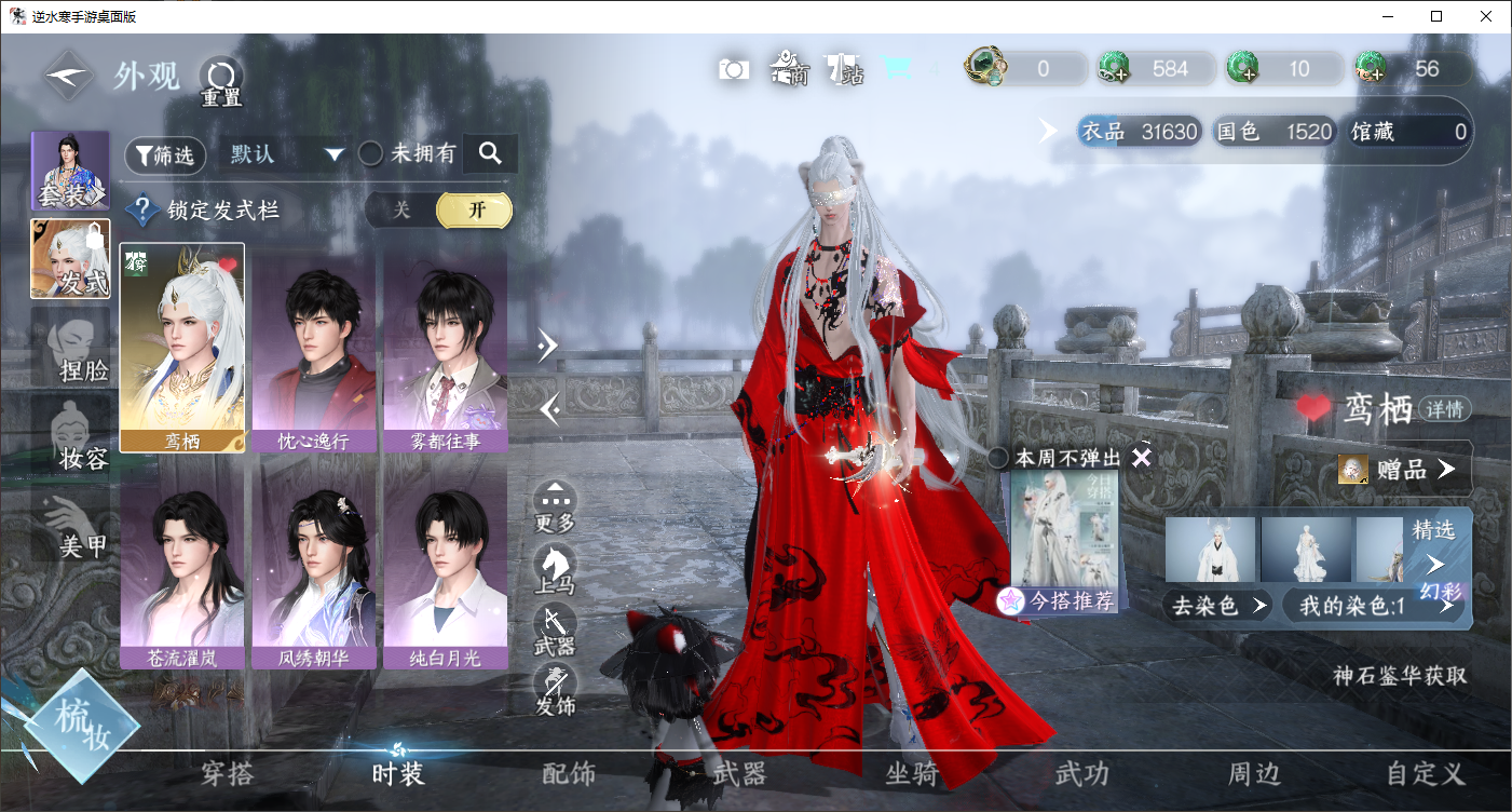 NSHWLHS42769逆水寒手游账号详情图7