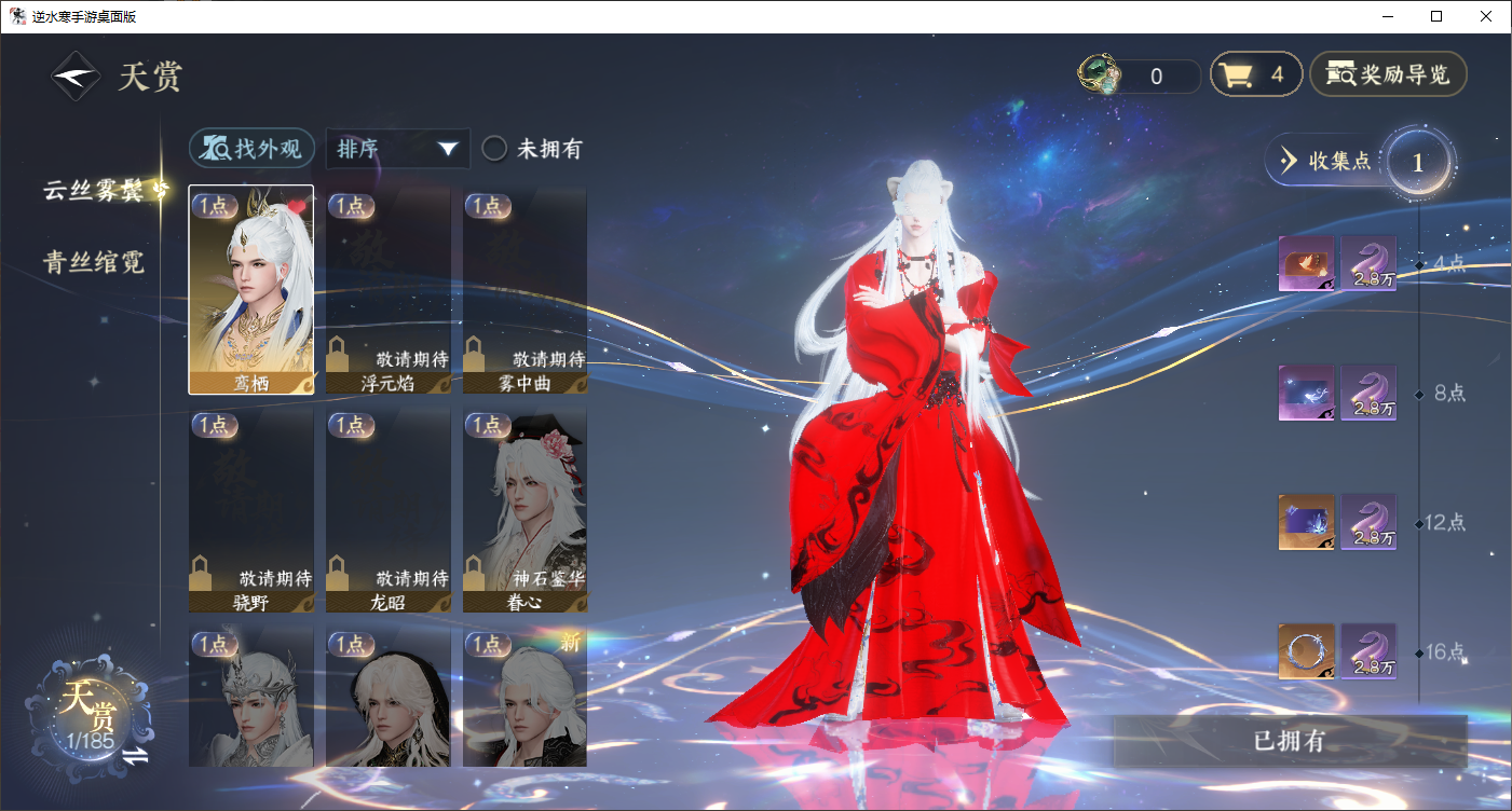 NSHWLHS42769逆水寒手游账号详情图3