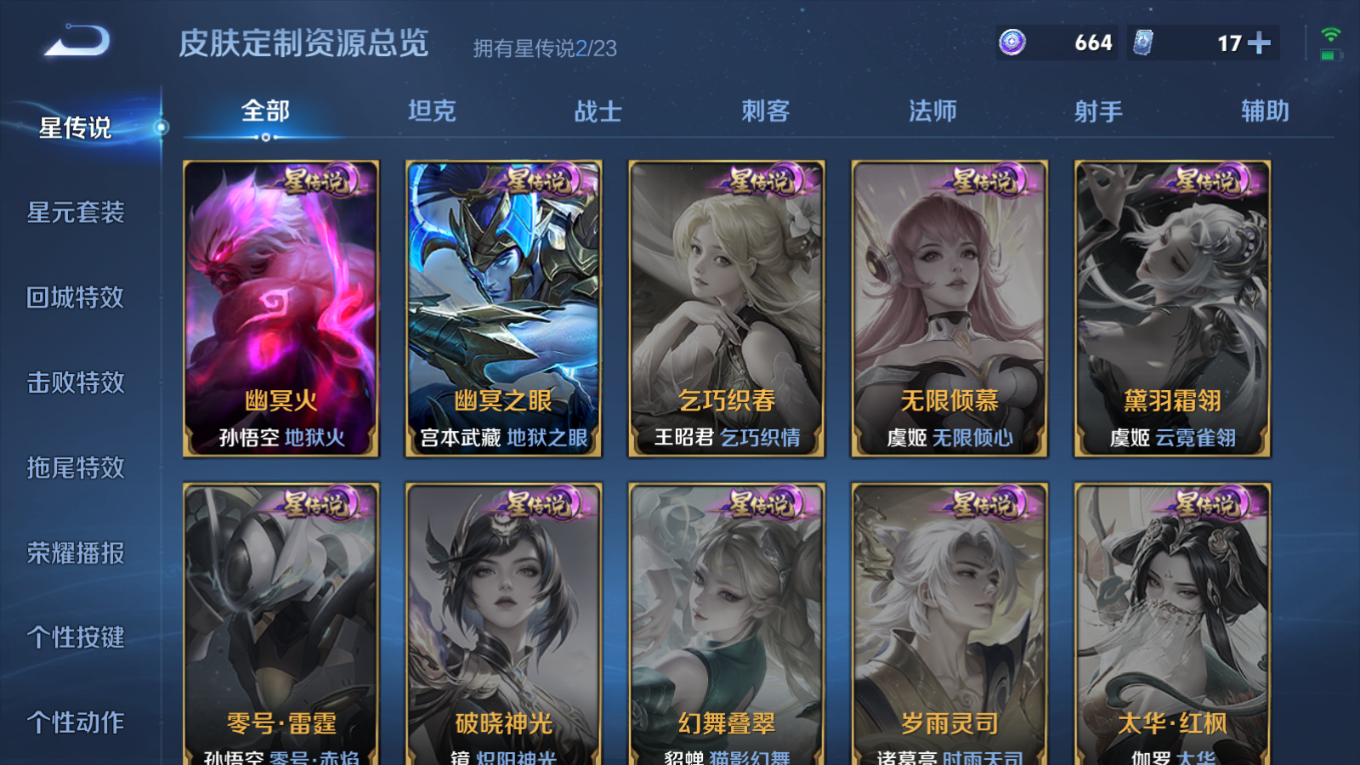 WZCMW4165068王者荣耀账号详情图22