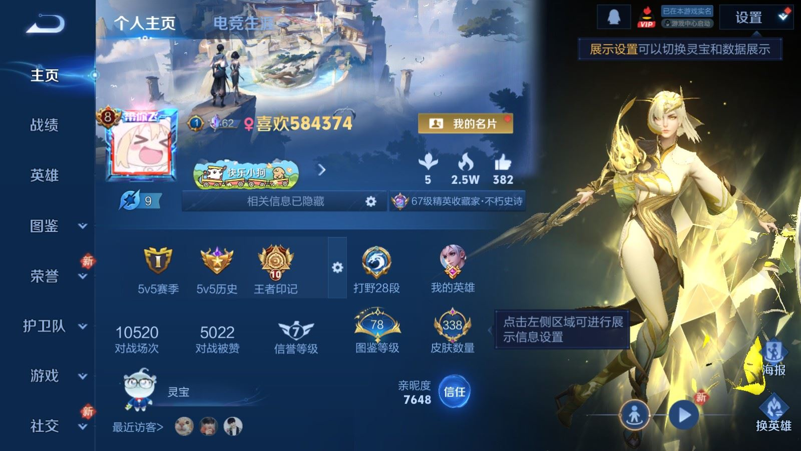 WZQM4164990王者荣耀账号详情图3