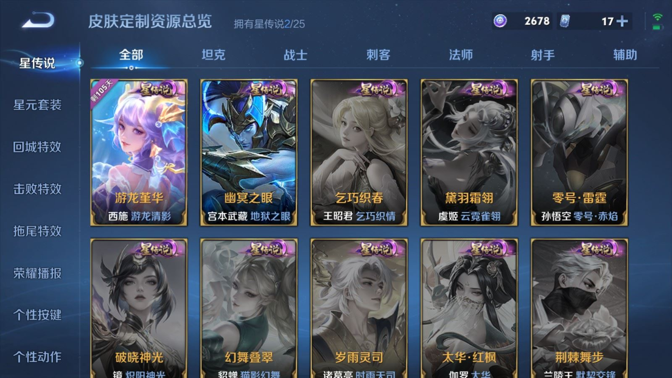 WZQM4164990王者荣耀账号详情图24