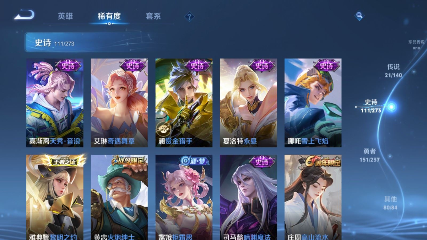 WZQM4165176王者荣耀账号详情图13