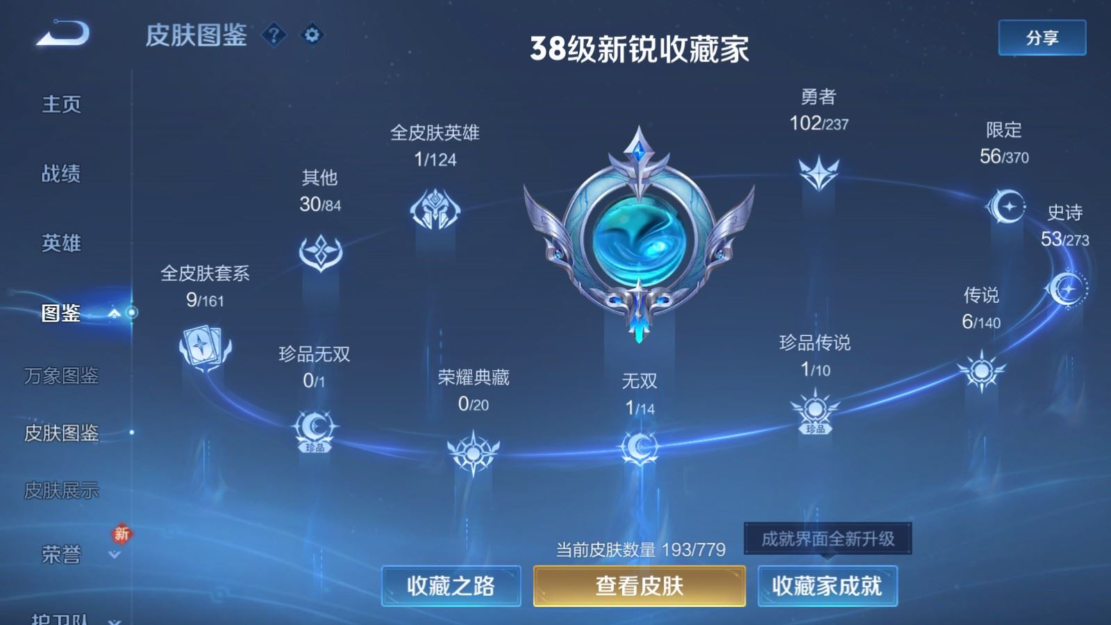 WZCMW4165198王者荣耀账号详情图3