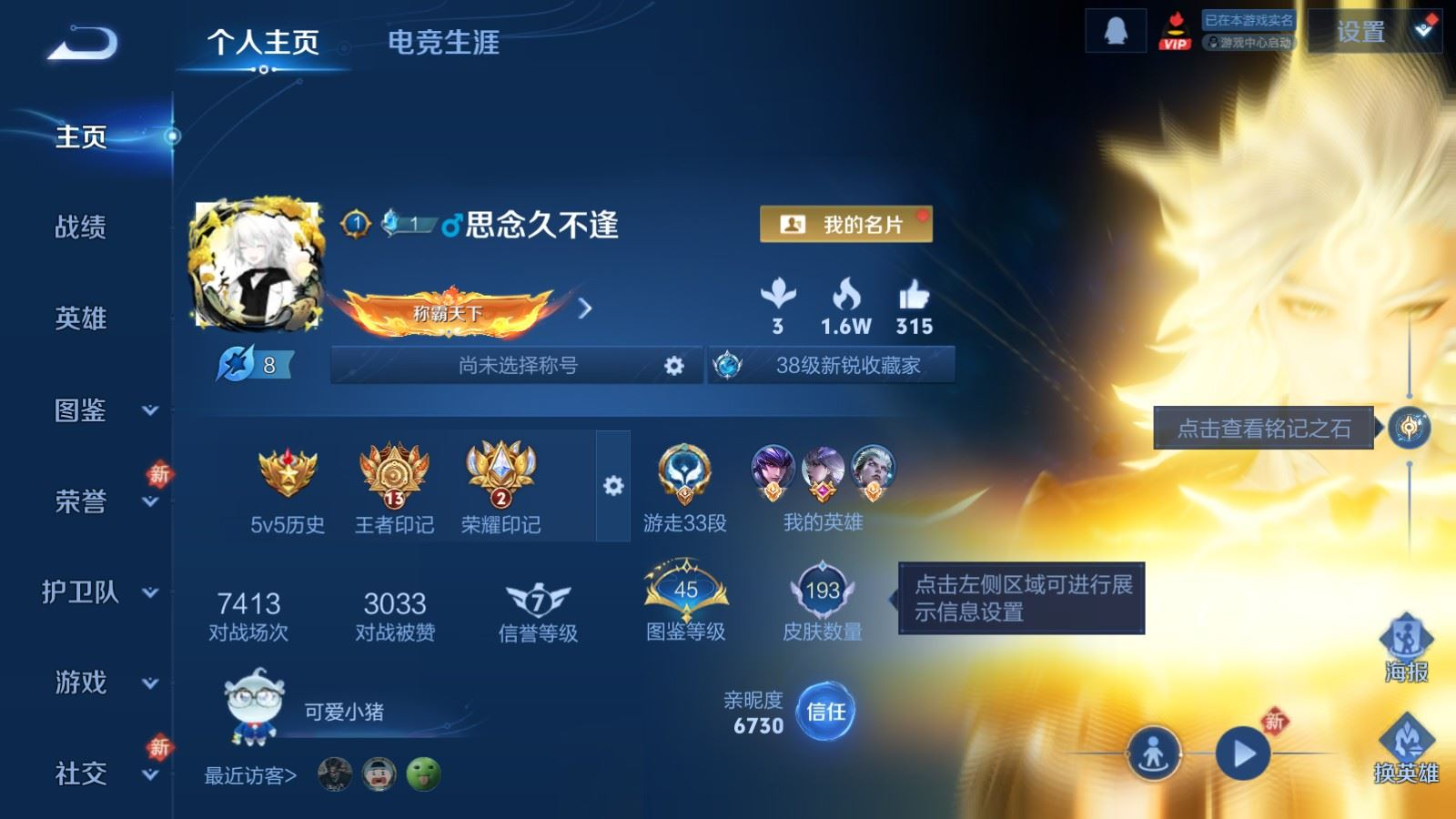 WZCMW4165198王者荣耀账号详情图2