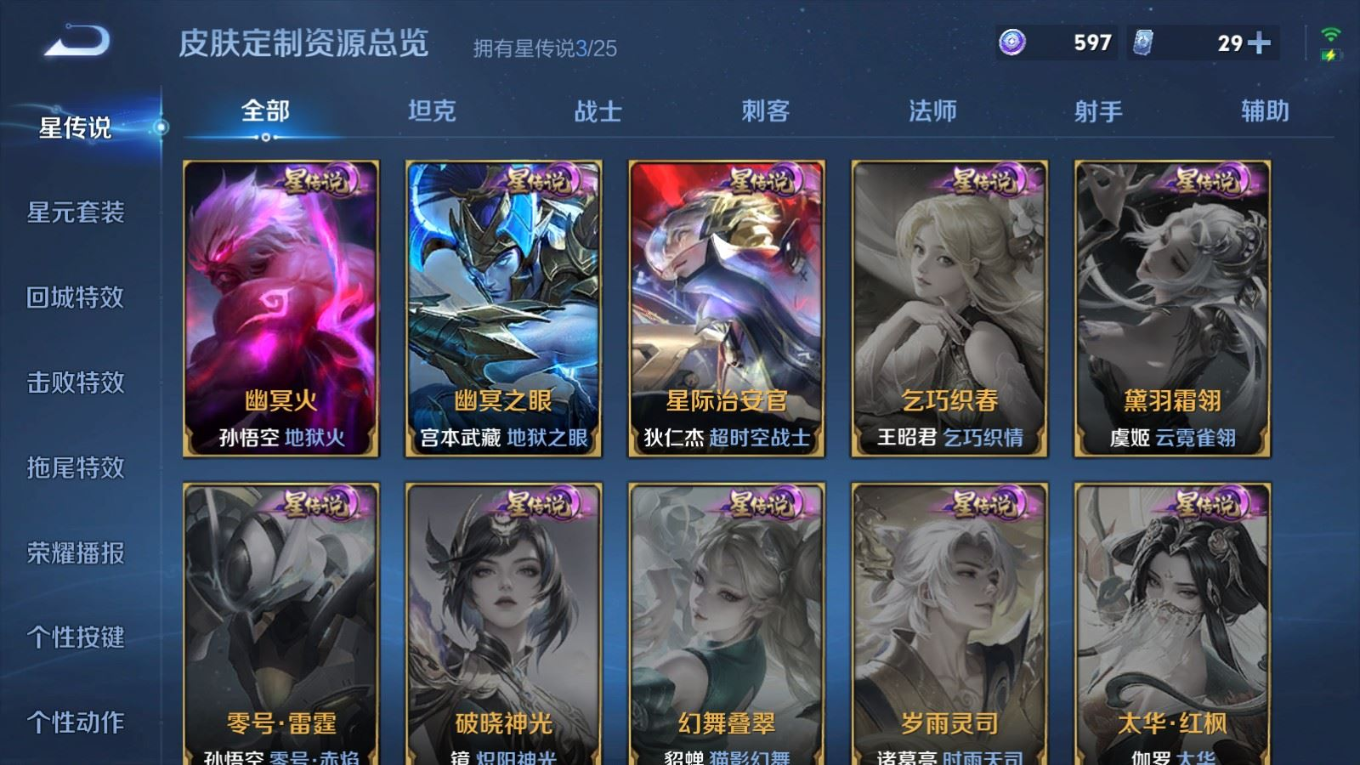 WZQM4165180王者荣耀账号详情图25