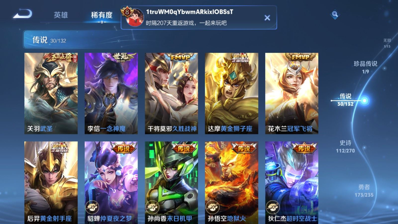 WZCMW4165293王者荣耀账号详情图10