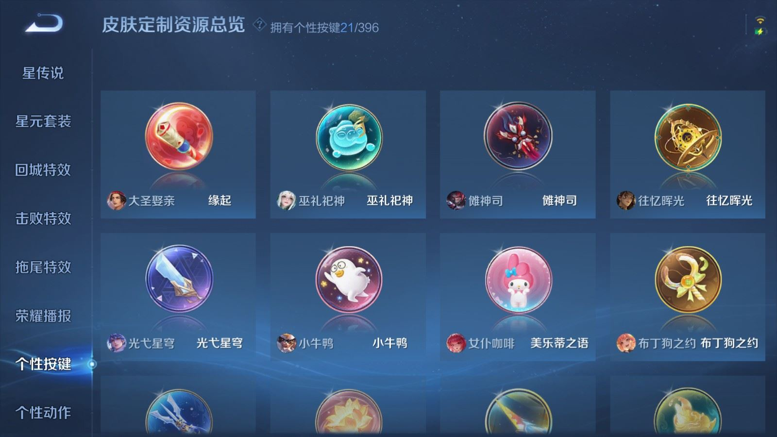 WZQM4165276王者荣耀账号详情图23