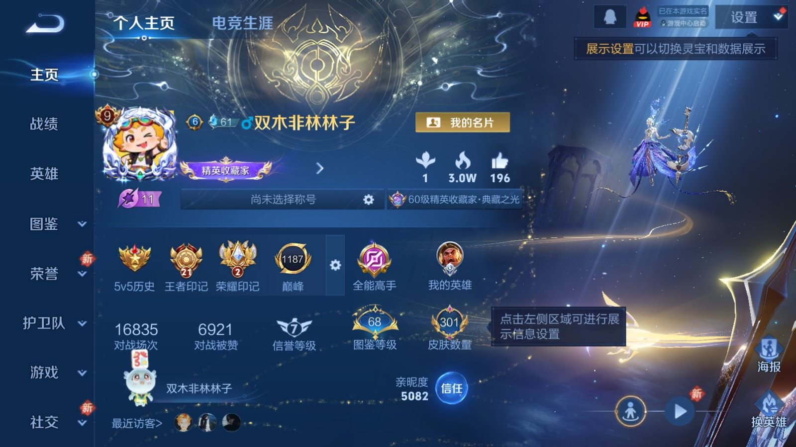 WZQM4165281王者荣耀账号详情图4