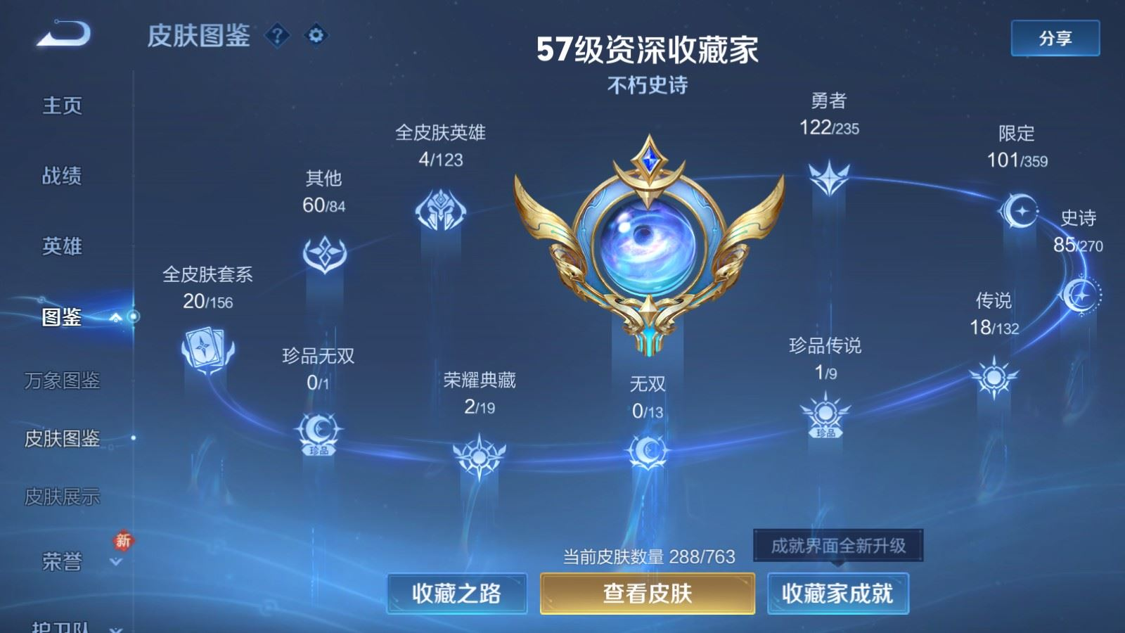 WZQM4165282王者荣耀账号详情图4