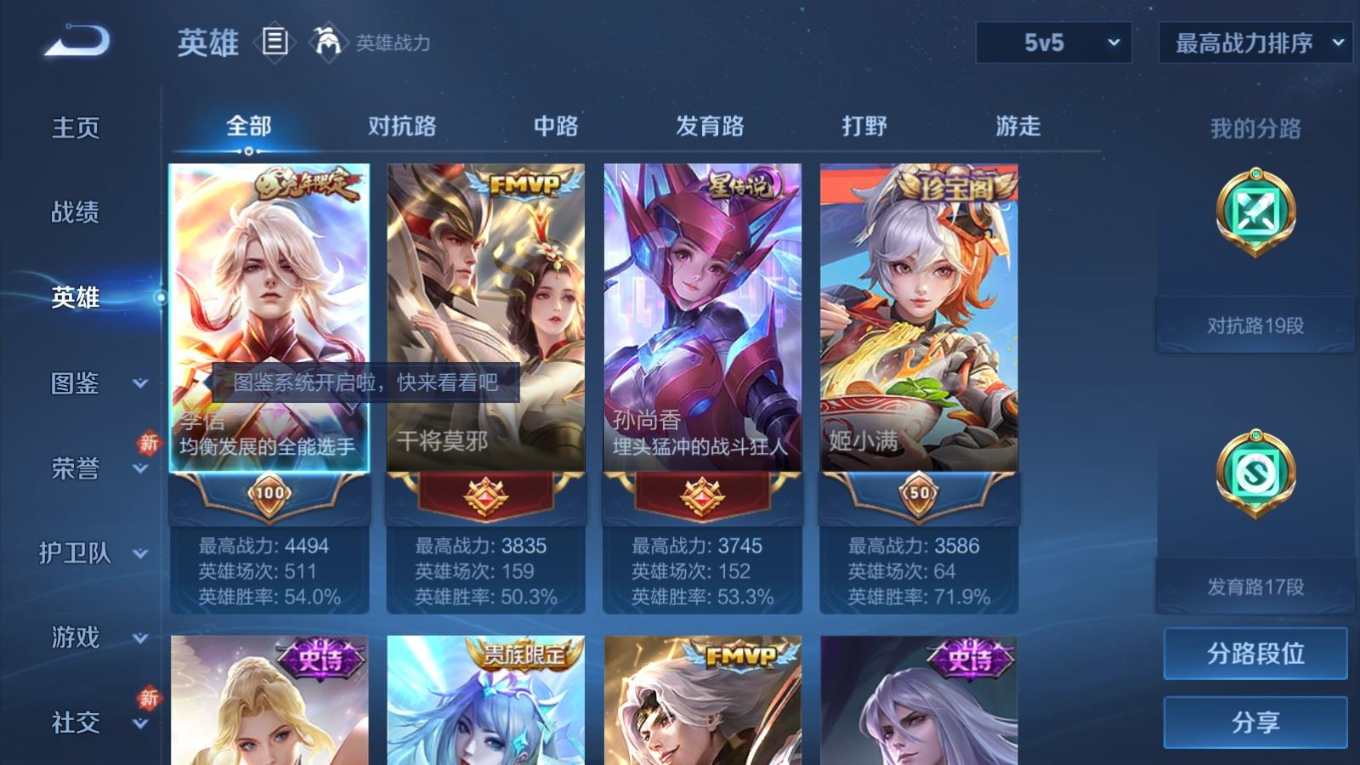 WZQM4165282王者荣耀账号详情图5