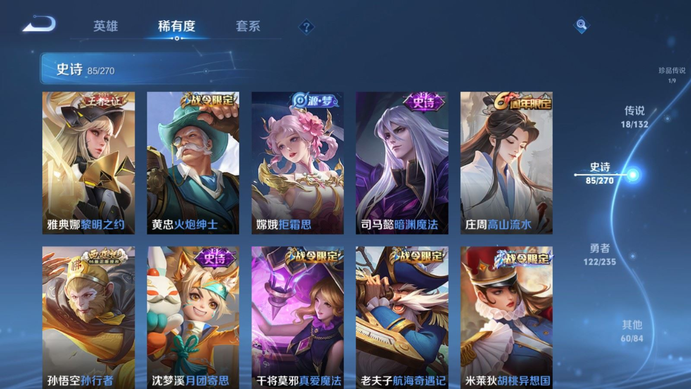 WZQM4165282王者荣耀账号详情图14