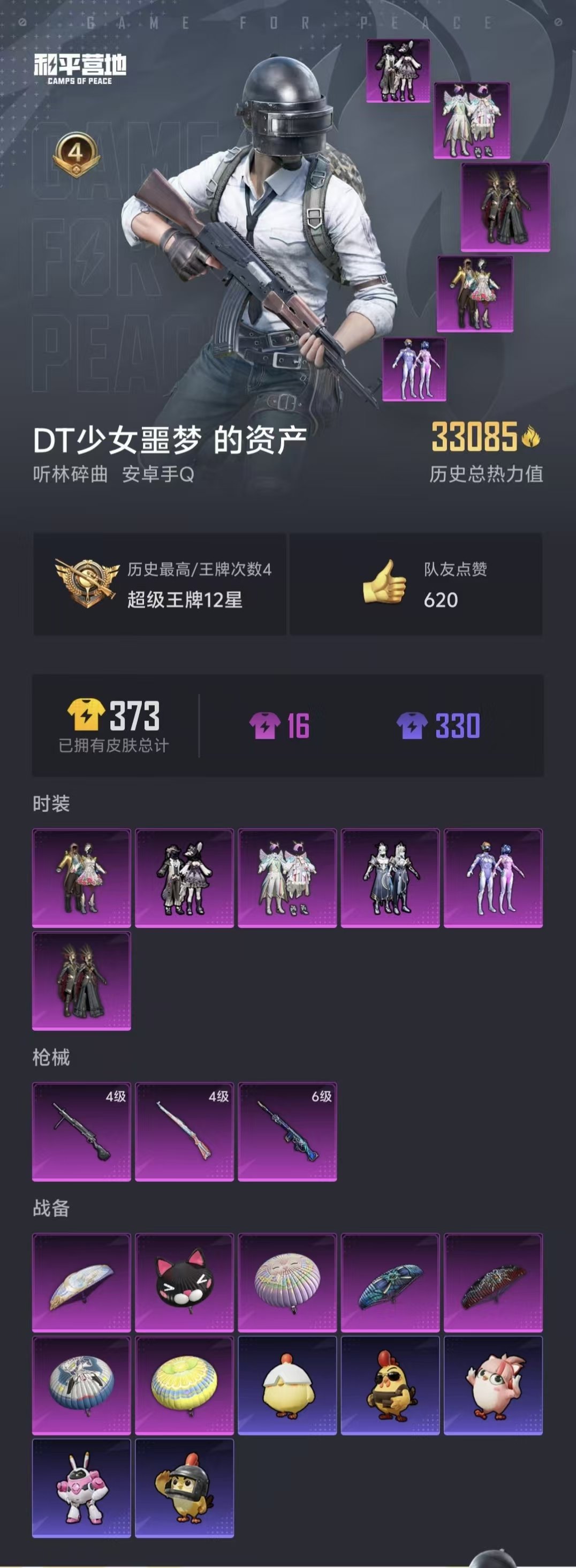 WZCMW4164702王者荣耀账号详情图4