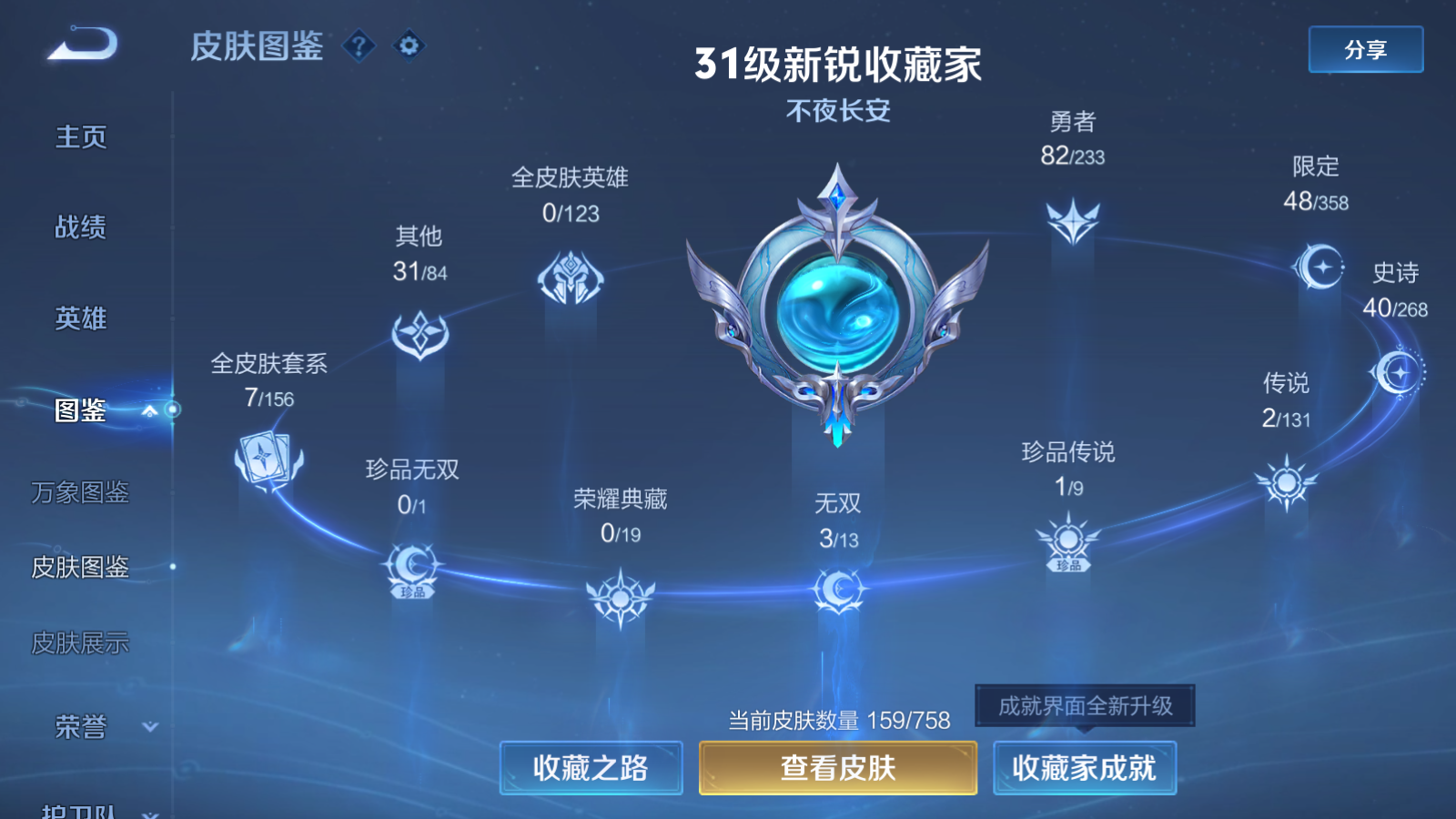 WZQM4165405王者荣耀账号详情图4