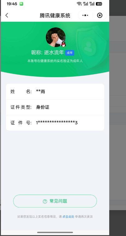 WZCMW4173975王者荣耀账号详情图2