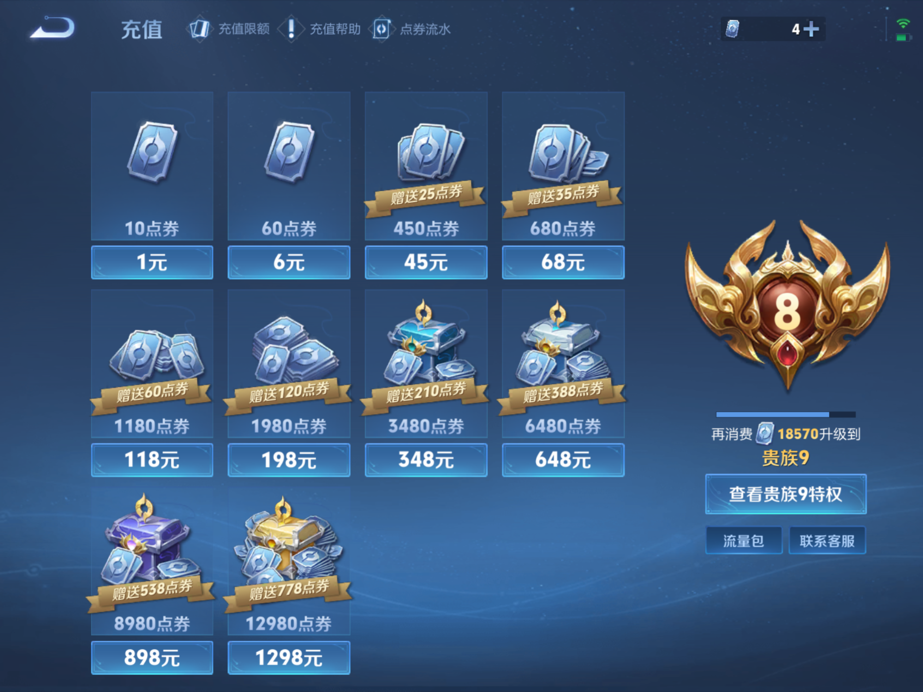 WZCMW4167058王者荣耀账号详情图2