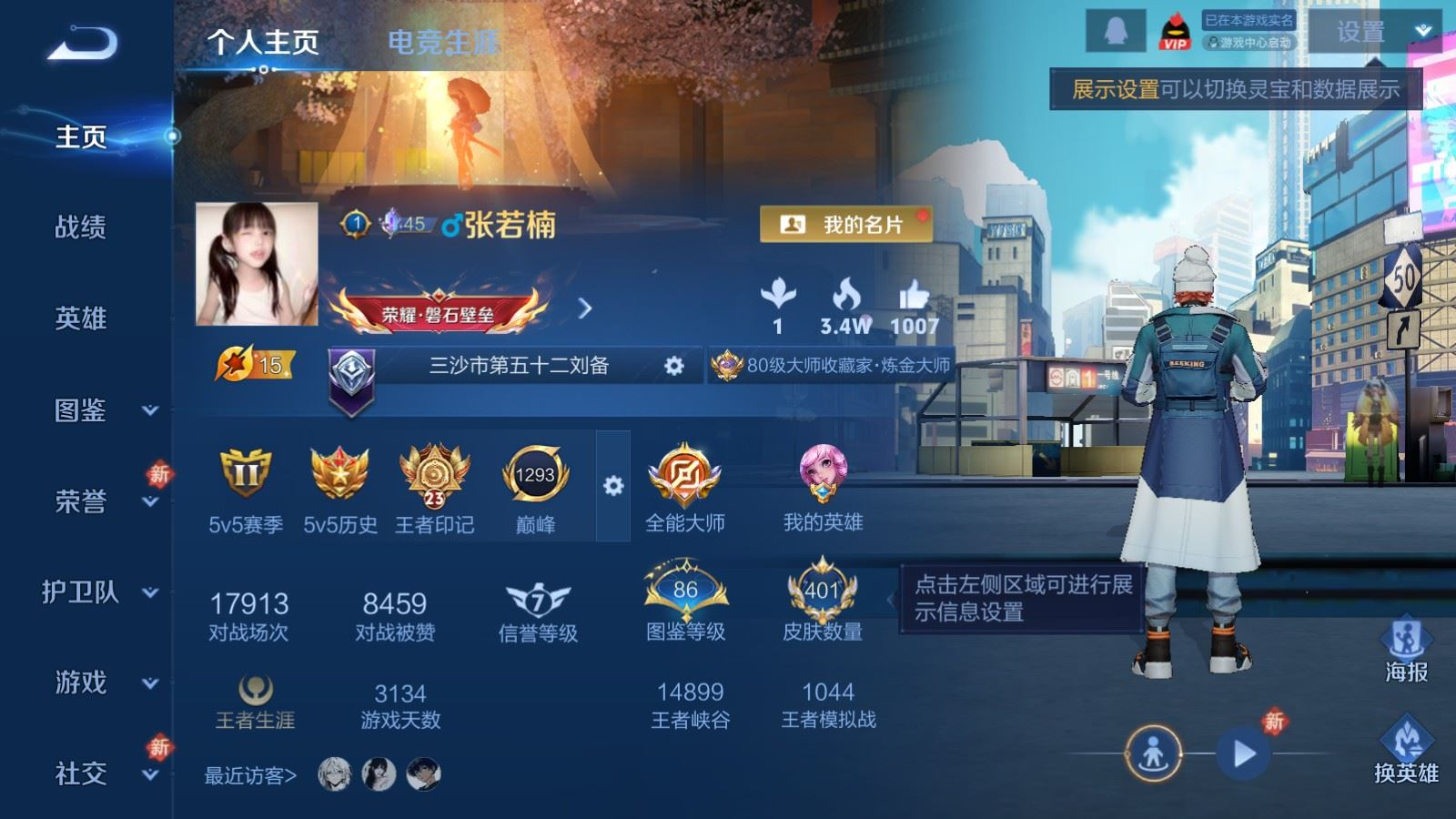 WZQM4166957王者荣耀账号详情图4