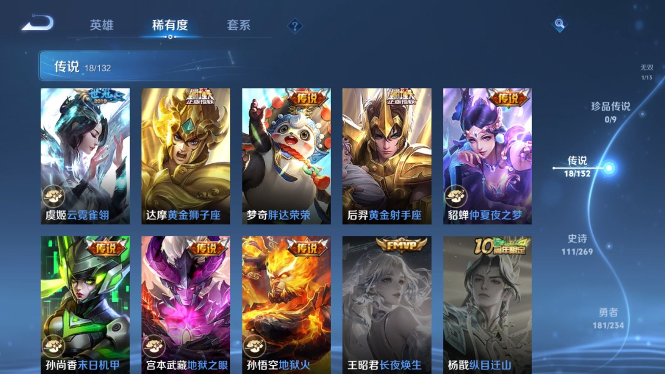 WZQM4167769王者荣耀账号详情图10