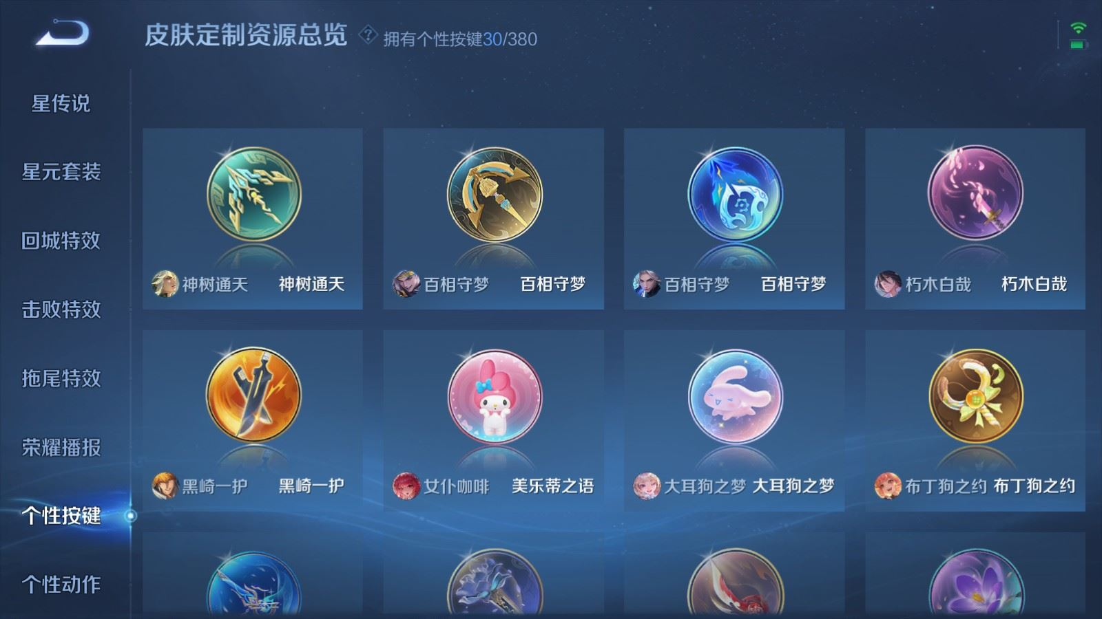 WZCMW4167802王者荣耀账号详情图24