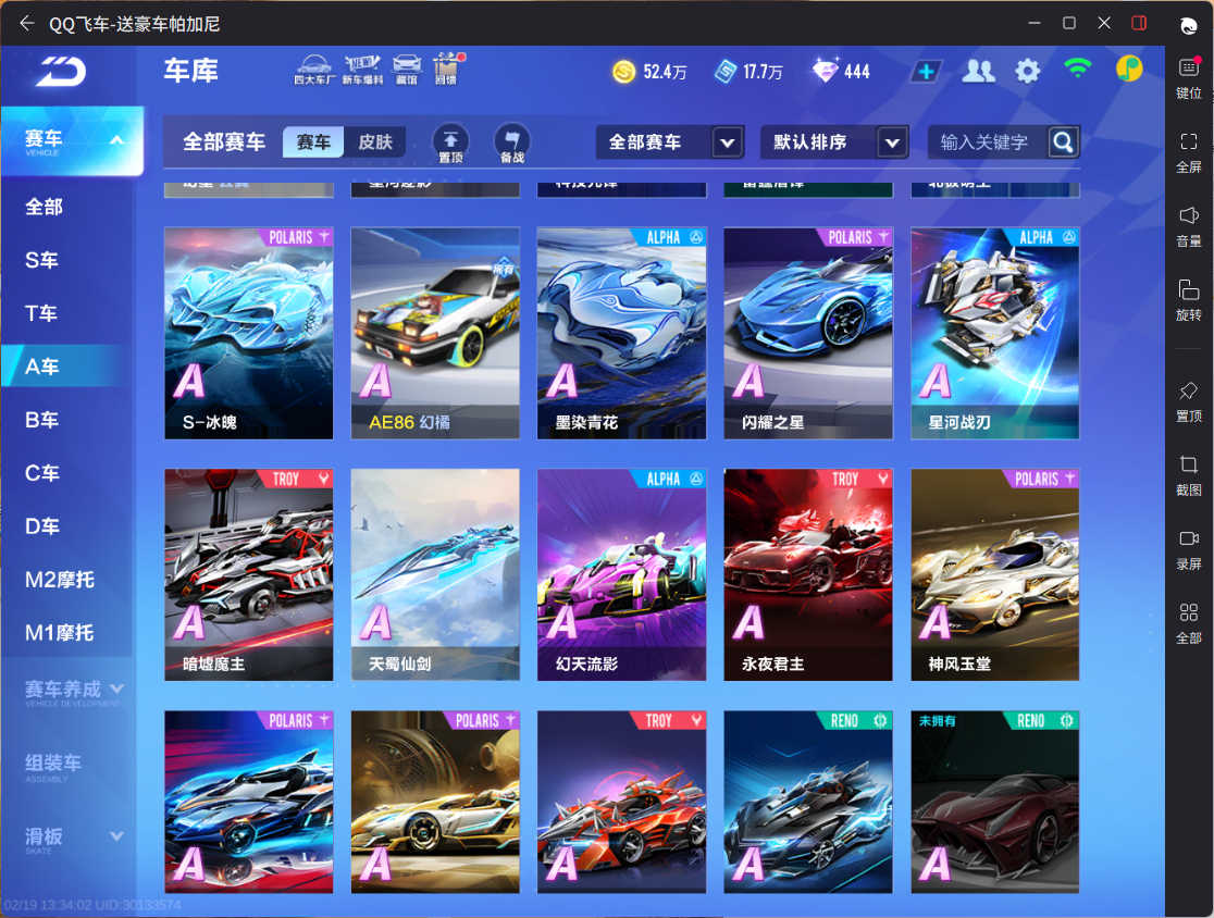 FCSCMW41131QQ飞车手游账号详情图5