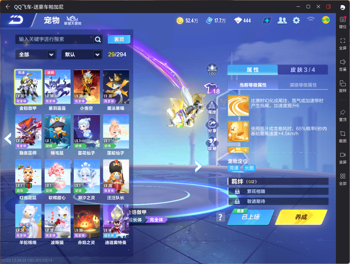 FCSCMW41131QQ飞车手游账号详情图4