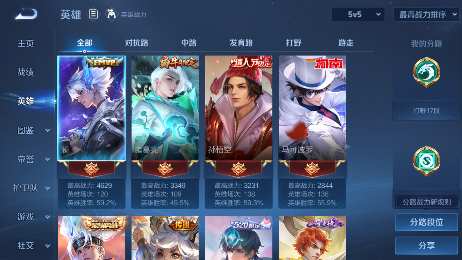 WZQM4168850王者荣耀账号详情图4 WZQM4168850王者荣耀账号详情图4