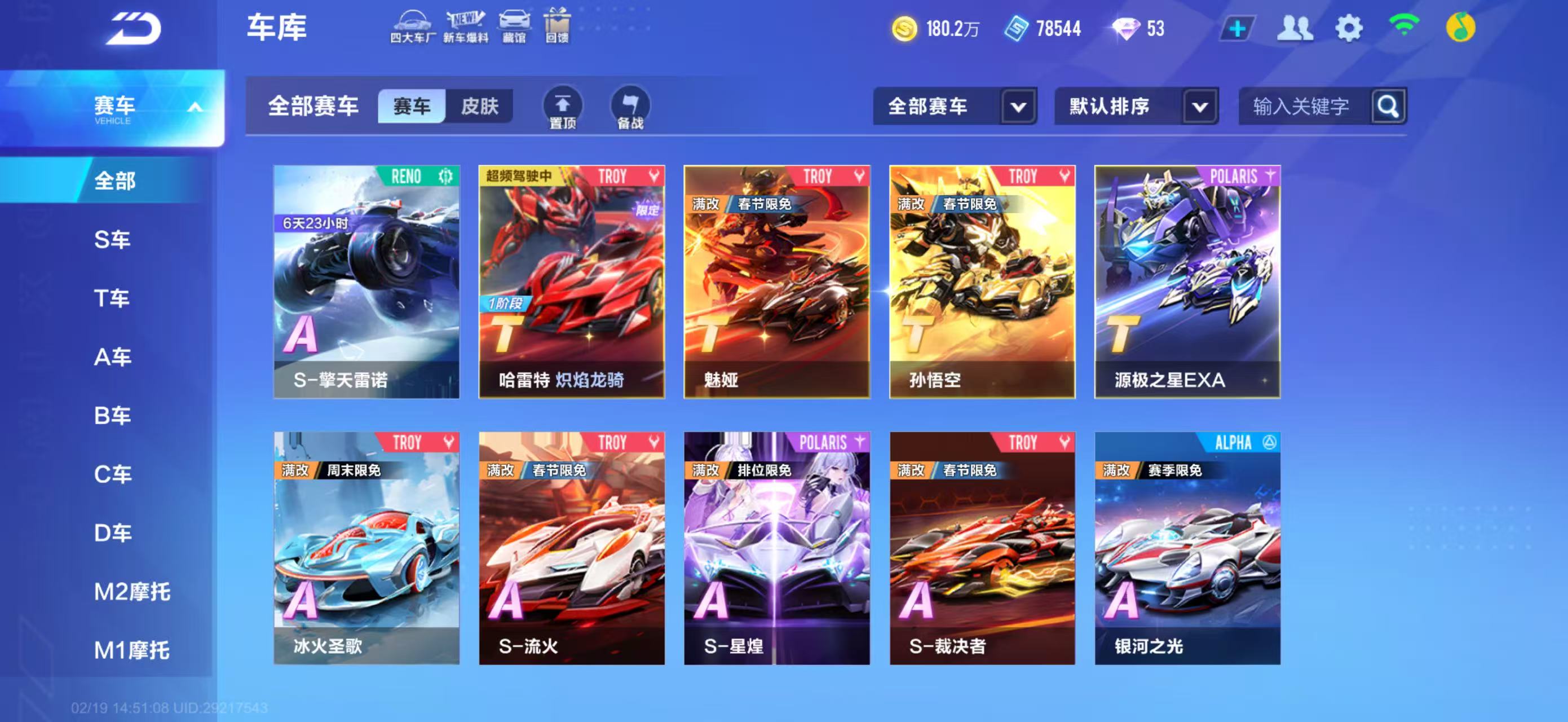 FCSCMW41132QQ飞车手游账号详情图4