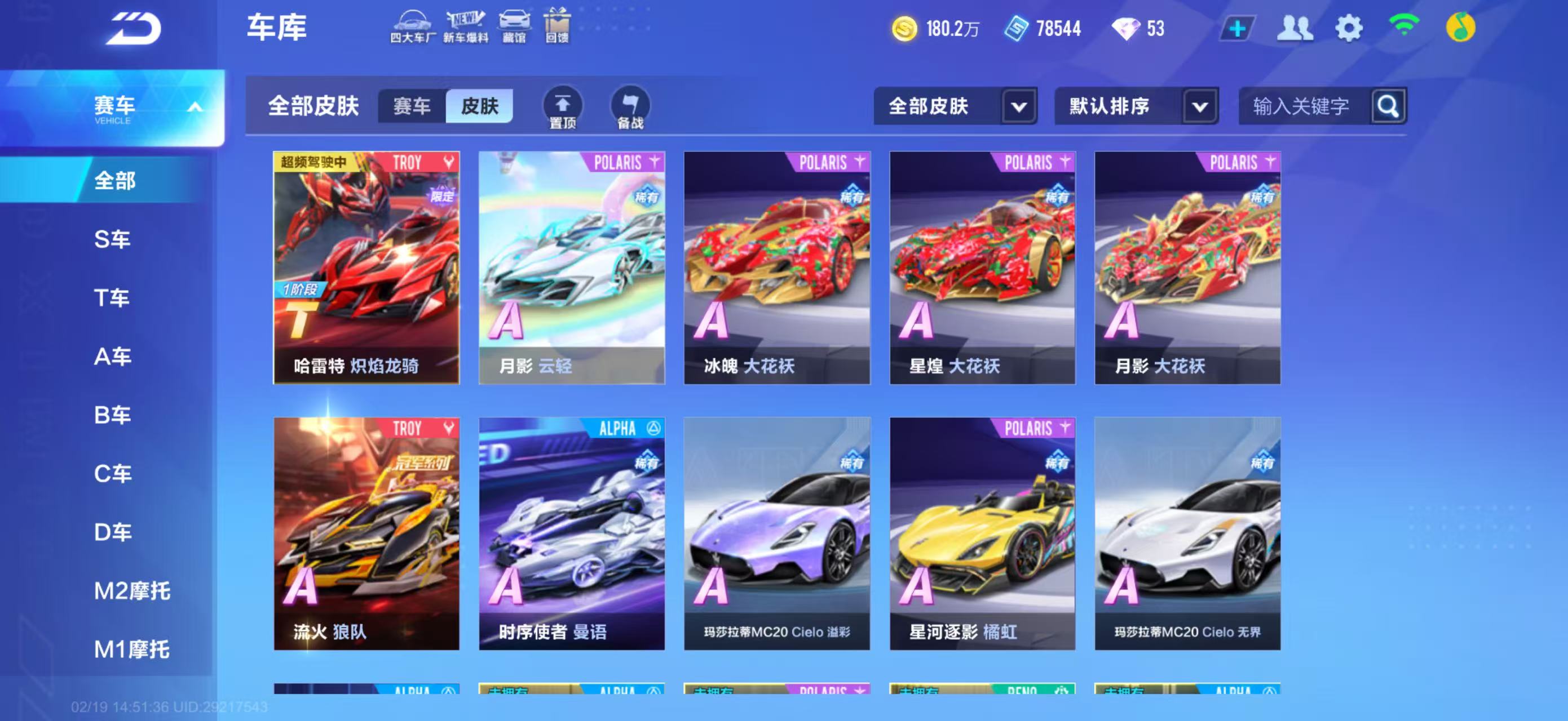 FCSCMW41132QQ飞车手游账号详情图10