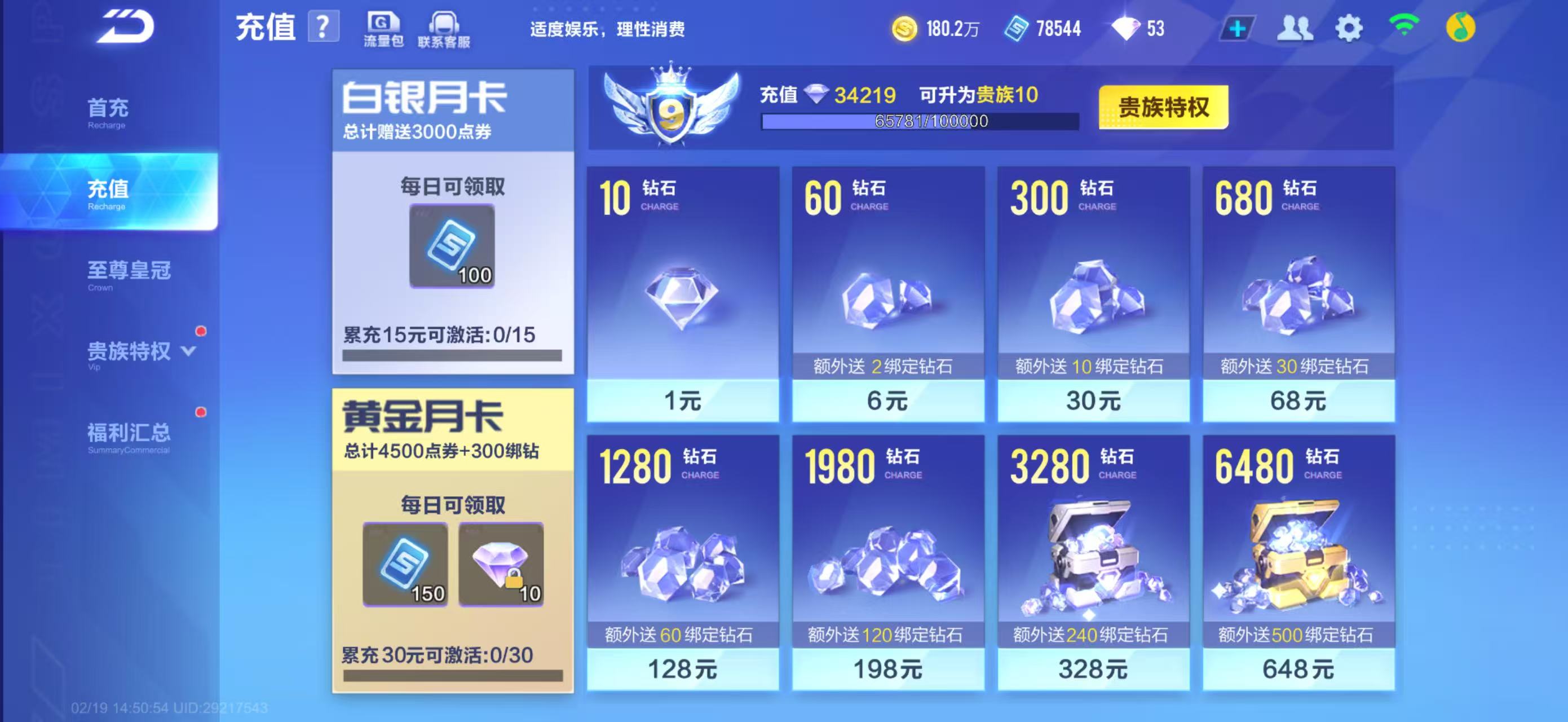 FCSCMW41132QQ飞车手游账号详情图5