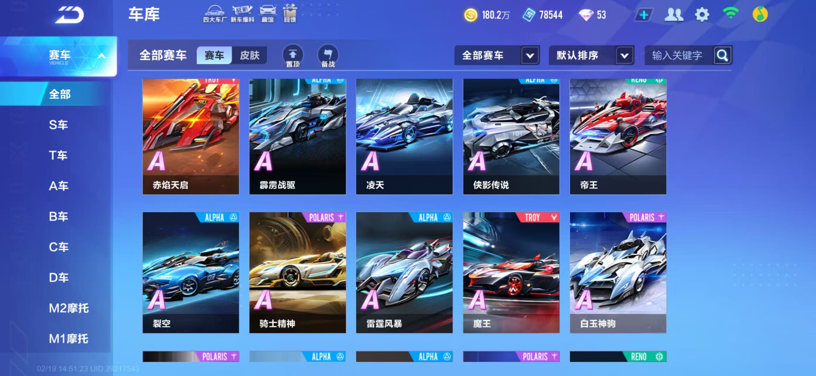 FCSCMW41132QQ飞车手游账号详情图8