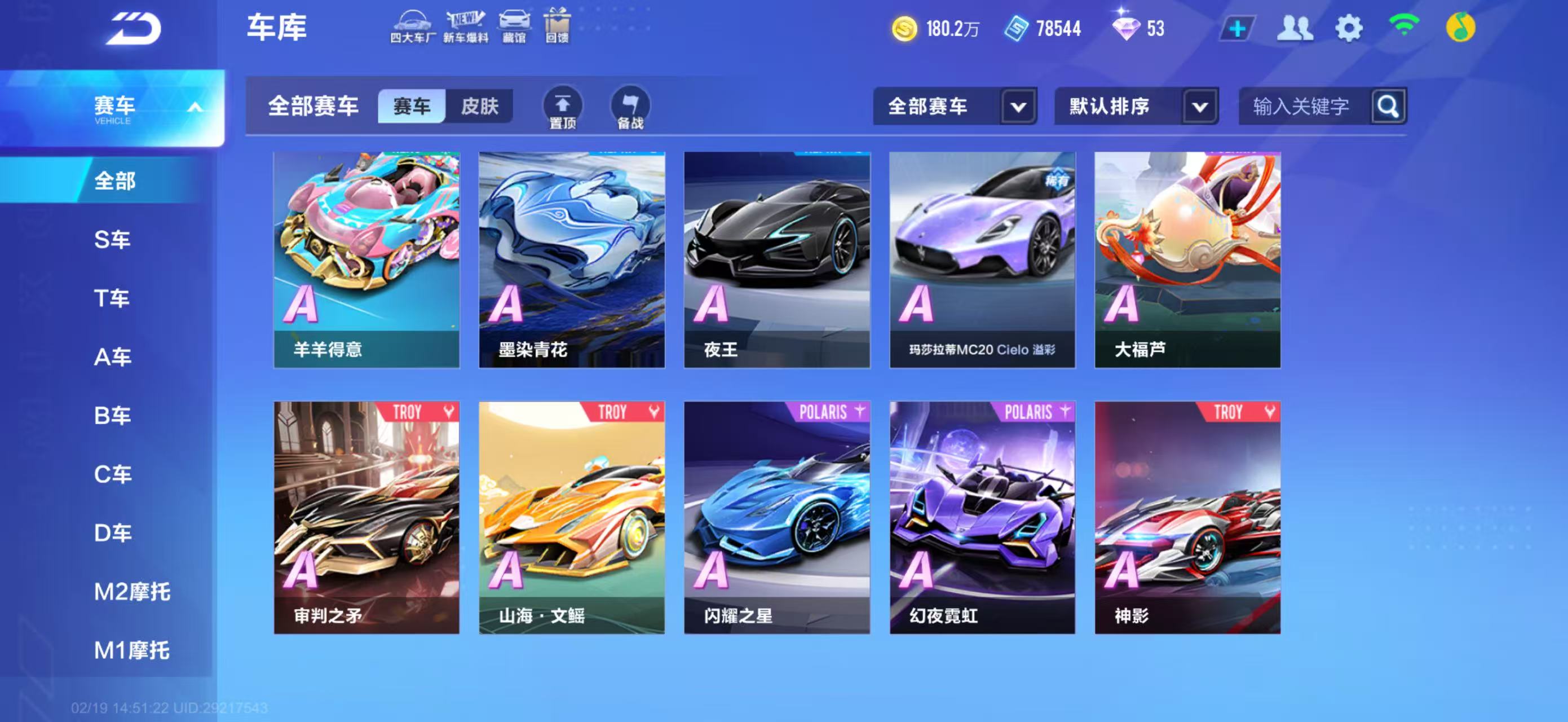 FCSCMW41132QQ飞车手游账号详情图7